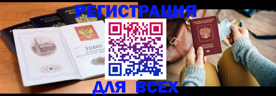 прописка 2025 в Нововоронеже