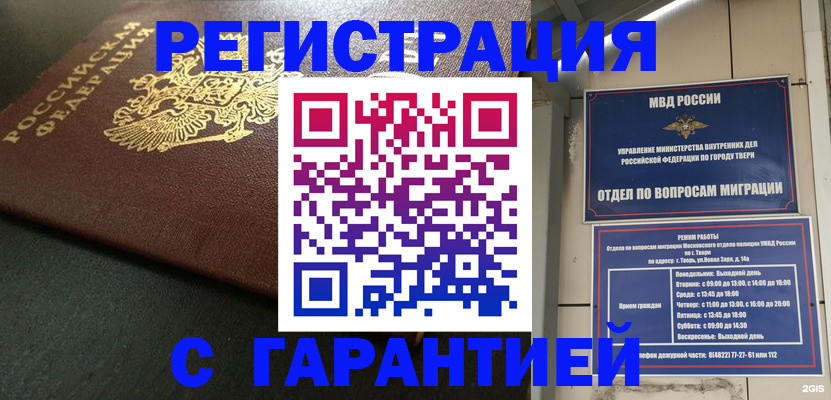 прописка гарантия в Нововоронеже