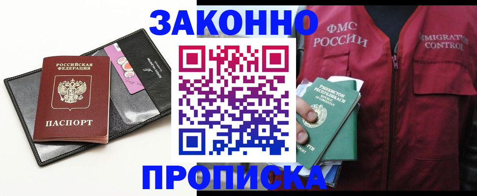 временная регистрация собственник в Нововоронеже